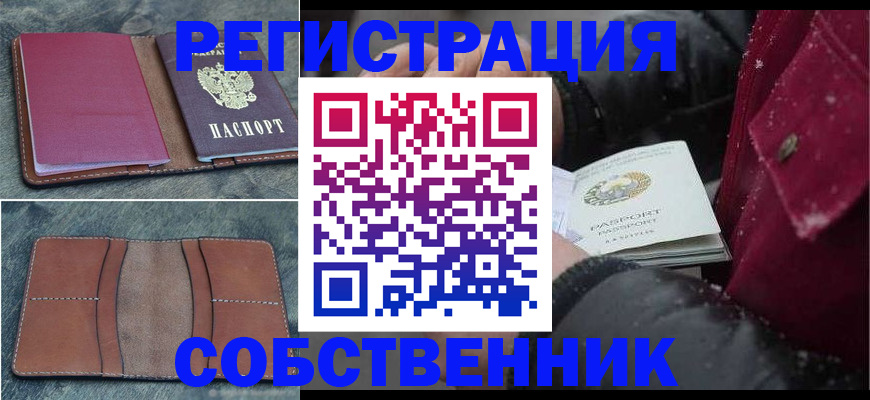 временная регистрация купить в Кисловодске