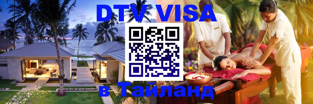Сколько стоит DTV виза — актуальные цены, оформление даже без документов - Кисловодск  03.10.2025 